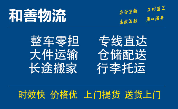 嘉善到岐山物流专线-嘉善至岐山物流公司-嘉善至岐山货运专线